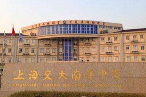 上海交大南洋中学怎么样?去这所学校读书好不好?学校条件如何?本科率高嘛?