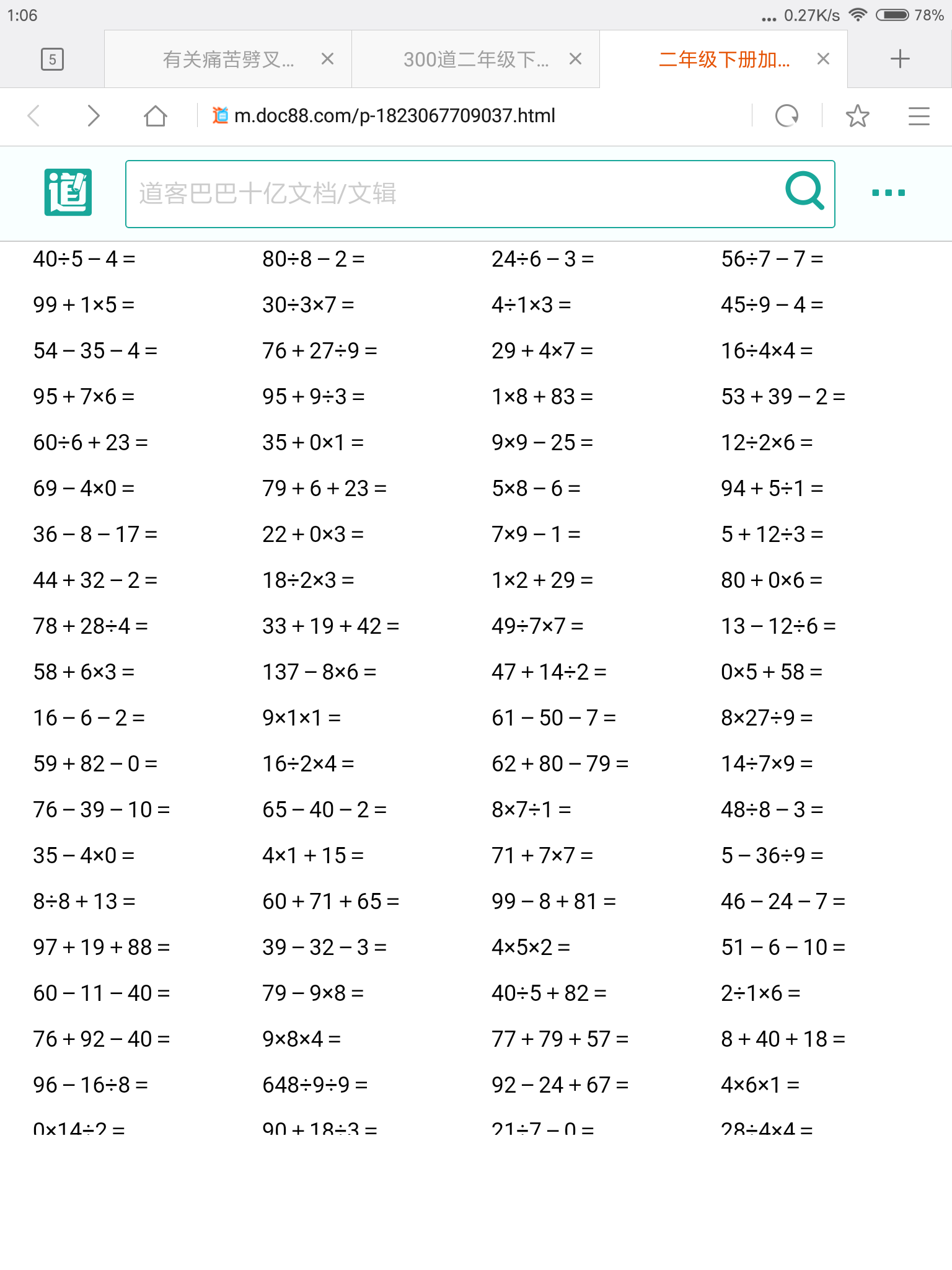 300道二年级下册加减乘除混合运算的口算题有哪些?