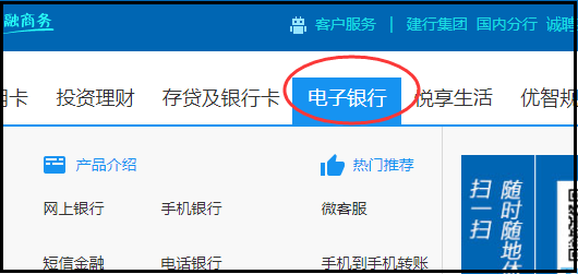 建行网上银行怎么开通?