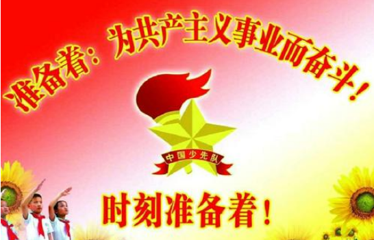 少先队是中国少年儿童的什么组织？