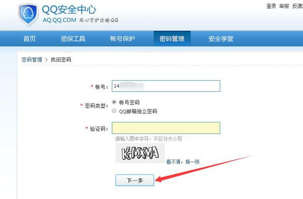 我的QQ被人盗了怎么办？
