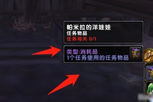 魔兽达隆郡帕米拉的洋娃娃任务怎么做