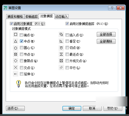 对象捕捉的快捷键