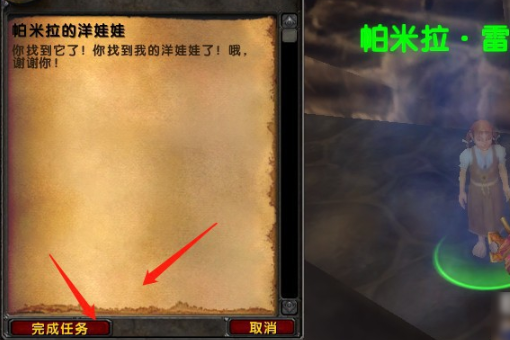 魔兽达隆郡帕米拉的洋娃娃任务怎么做