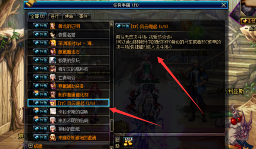 dnf风云崛起任务怎么做 DNF风云崛起无法完成怎么办