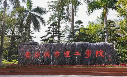 广东十佳民办大学
