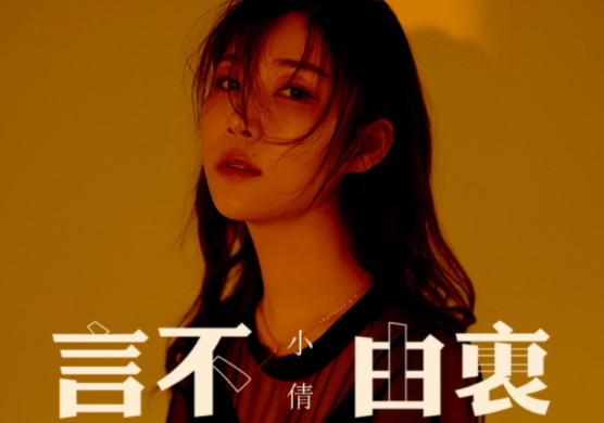 假使未来身边没有你陪伴的时候是什么歌？