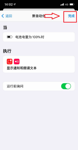 苹果充电提示音怎么设置?