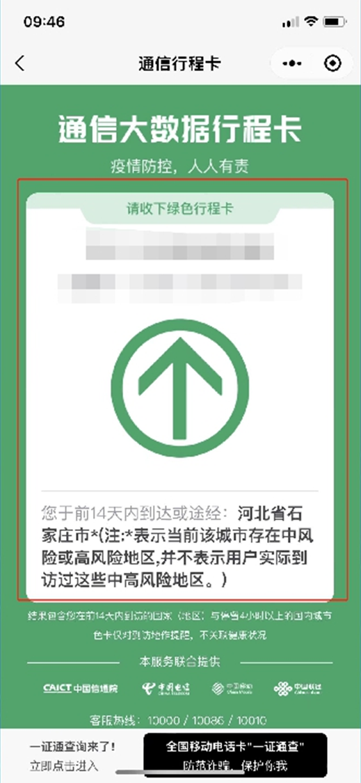 小孩子没有手机怎么申请行程码