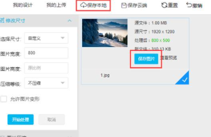 怎么在线修改照片尺寸大小?