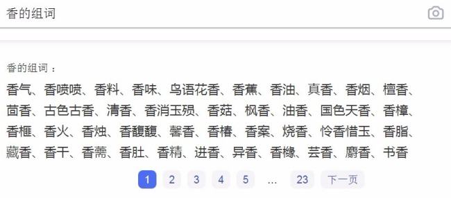 香的组词有哪些？