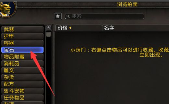 魔兽世界怎么镶宝石