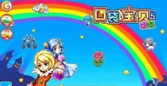 宠物王国5彩虹的结局是什么?