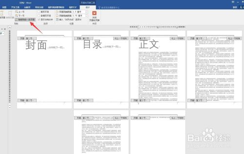 word如何让页码从正文开始
