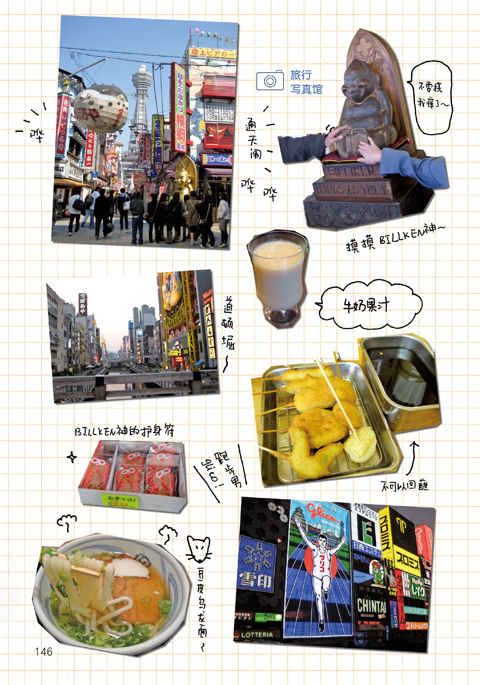 一个人的美食之旅的后记