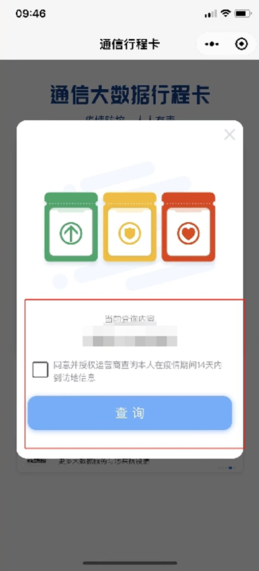 小孩子没有手机怎么申请行程码