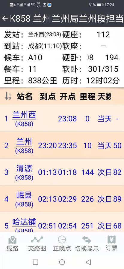 k858在成都哪个火车站到站？