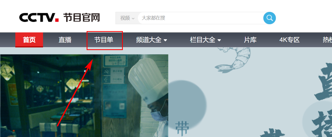 中央七套节目怎么回看。