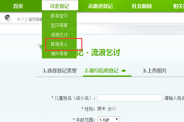 宝贝回家的网站要怎么报名？急求？？？