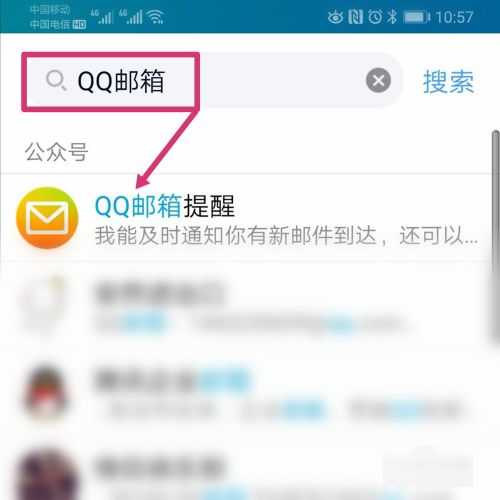 怎样在手机上登录QQ邮箱?