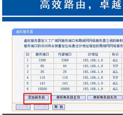 TP-LINK系列路由器怎么设置端口映射