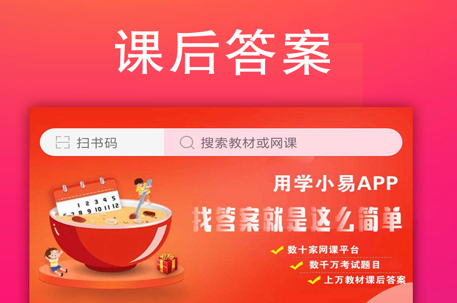 大学教材答案在哪里找?