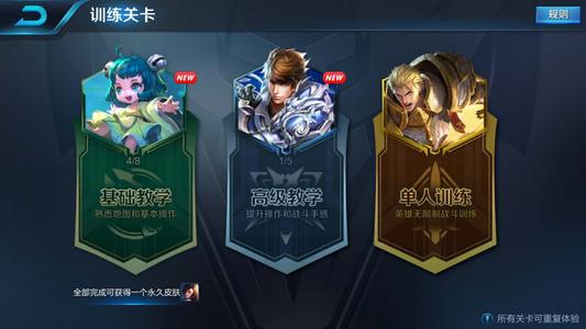 王者荣耀新手怎么玩?