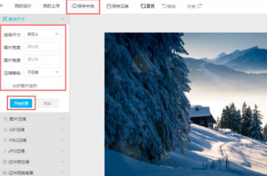 怎么在线修改照片尺寸大小?