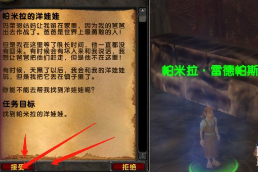 魔兽达隆郡帕米拉的洋娃娃任务怎么做