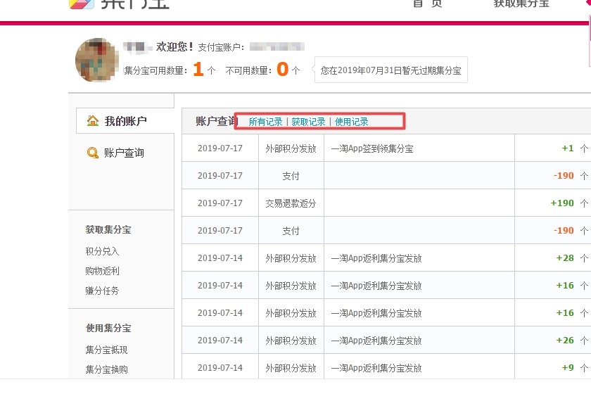 怎么在淘宝签到领取集分宝?