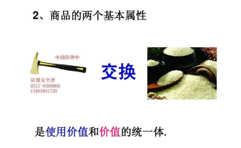 高一政治知识点:商品的基本属性有哪些