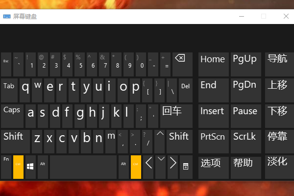 电脑小键盘怎么打开