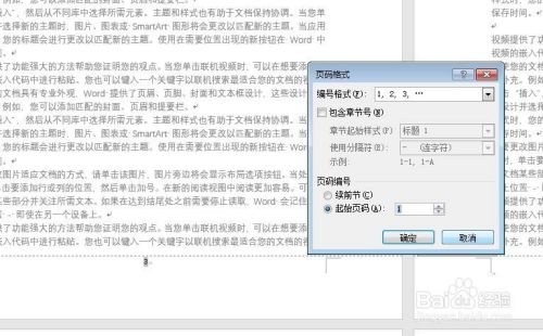 word如何让页码从正文开始