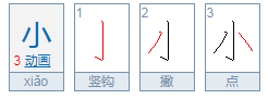 小加一笔变一个字是什么？