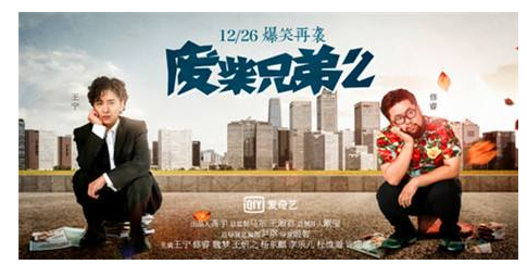 目前为止《废柴兄弟》一共有几部?