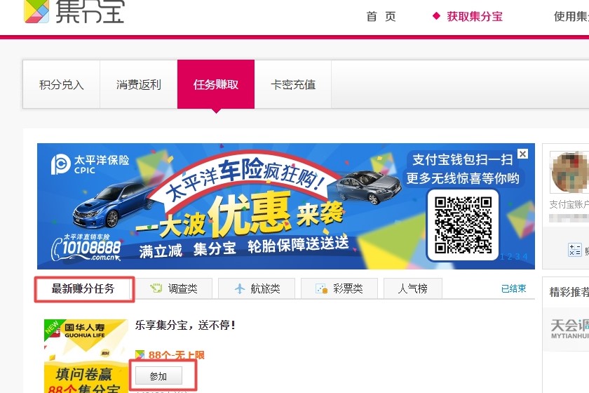 怎么在淘宝签到领取集分宝?