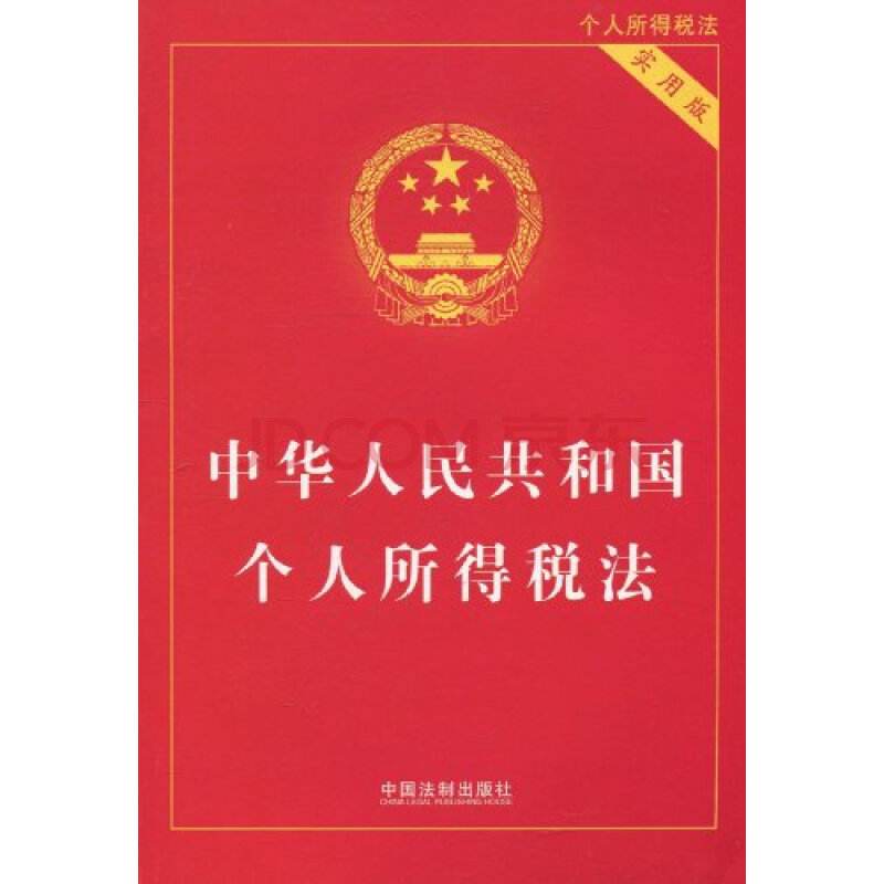 我国目前的个人所得税制度是什么?