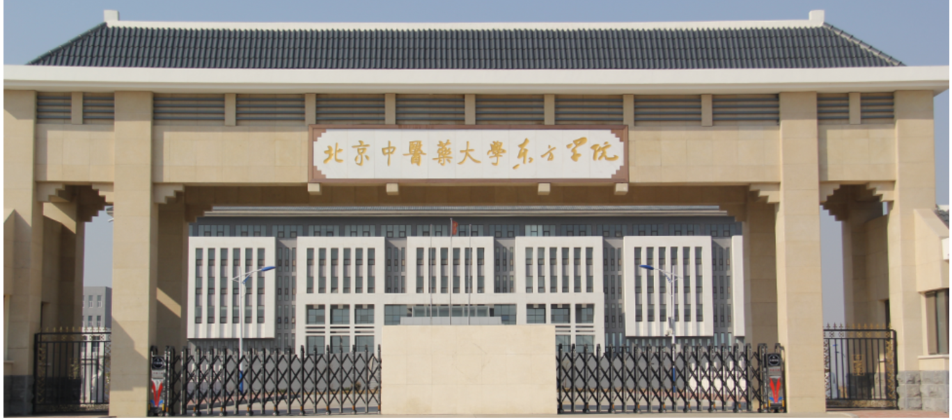 北京中医药大学东方学院好吗