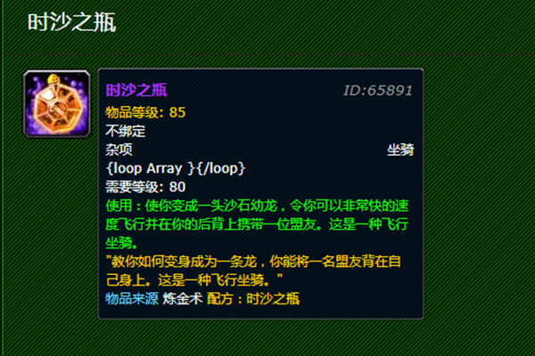 魔兽世界沙石幼龙怎么来的?