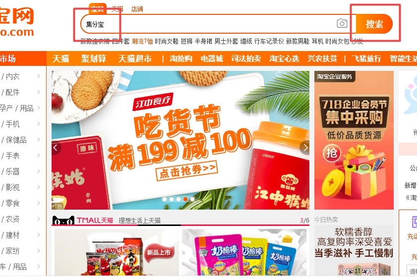 怎么在淘宝签到领取集分宝?