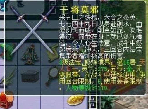 梦幻西游干将莫邪每一层加多少伤害?