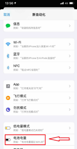 苹果充电提示音怎么设置?