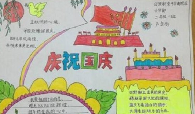 国庆节黑板报内容素材有哪些?