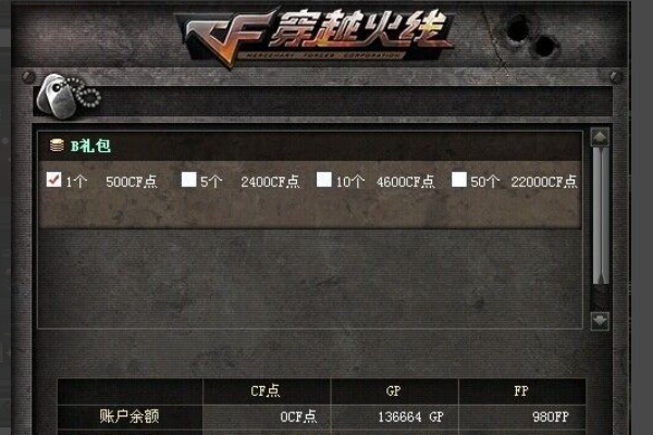 cf 礼包 A,B,C,D礼包各有什么