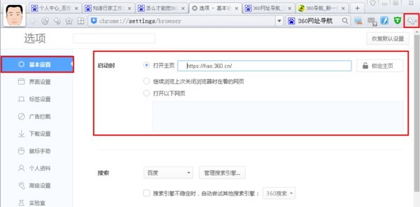 如何将37021酷站导航设为首页