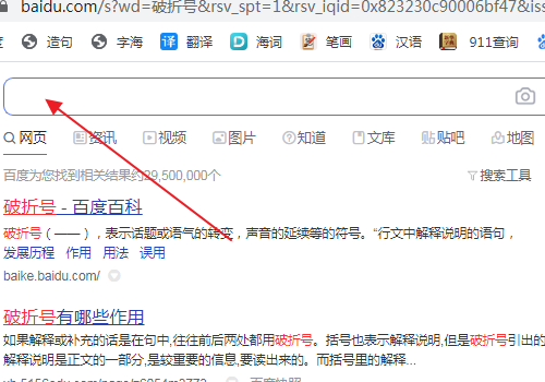 破折号怎么打？