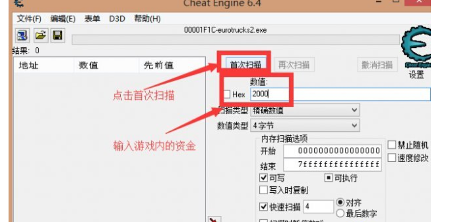 欧洲卡车模拟2 怎么修改金钱!