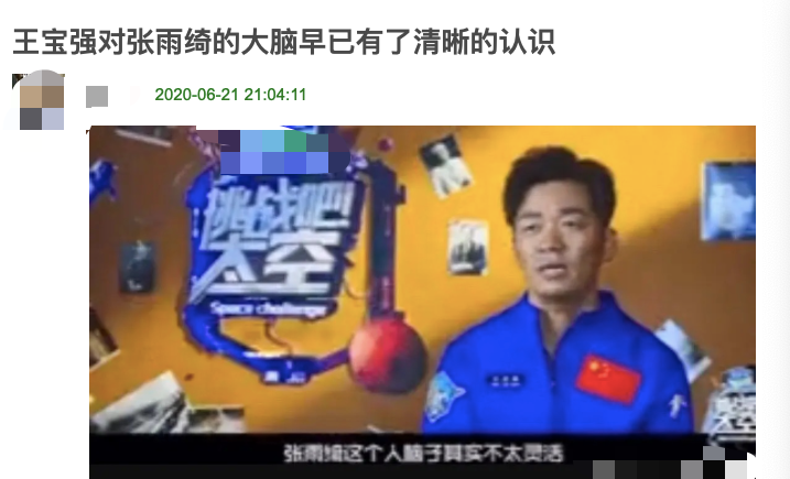 张雨绮脑子不太灵活,王宝强为何这样说呢?