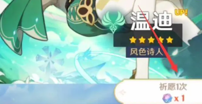 原神温迪怎么获得