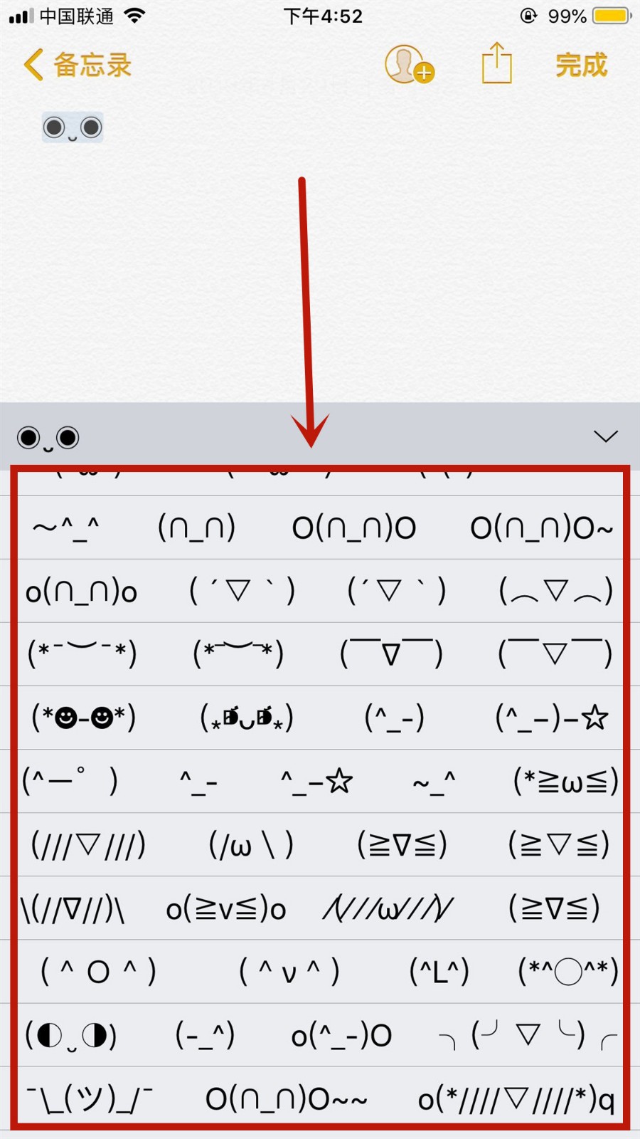 颜文字怎么打出来